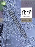 人教版高二化学选择性必修2 物质结构与性质